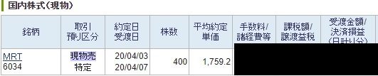 MRT持ち越し決済